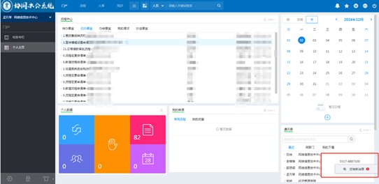 undefined 为进一步强化OA系统安全