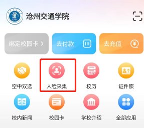 校园应用场景包括