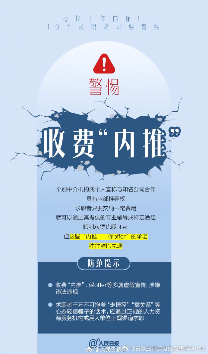人民日报 石家庄市反电信网络诈骗中心