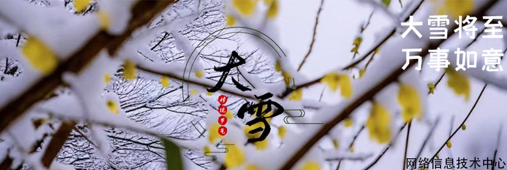 银鹰体育官网开展寒假前校园网络安全专